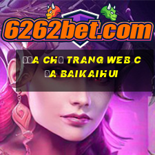 Địa chỉ trang web của Baikaihui