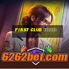 first club казино