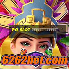 pg slot ทดลองเล่นฟรี