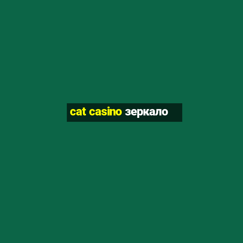 cat casino зеркало