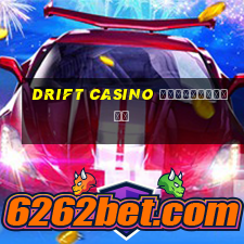 drift casino регистрация