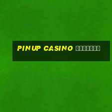 pinup casino скачать