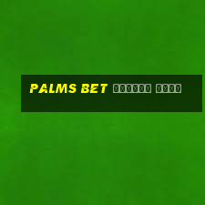 palms bet казино ревю