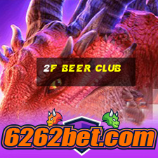 2f beer club