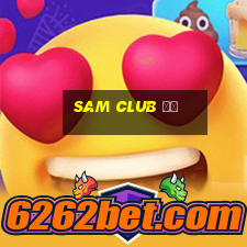 sam club 中国