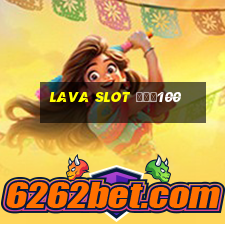 lava slot โปร100